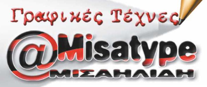 Γραφικές Τέχνες @Misatype Μισαηλίδη