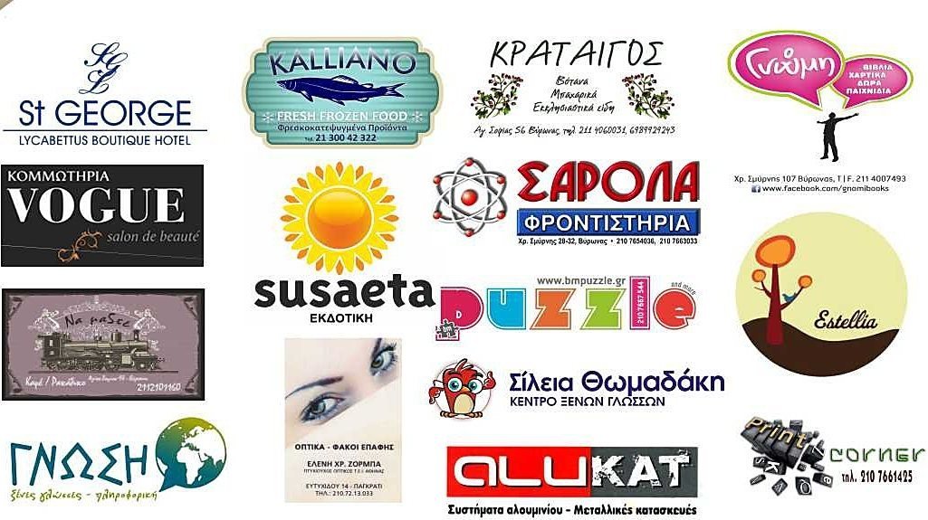 Λογότυπα πελατών της misatype: ξενοδοχεία, εκδότες, φροντιστήρια, καταστήματα