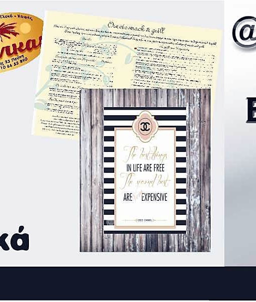 Δείγμα εργασίας: Σχεδιασμός εντύπων
